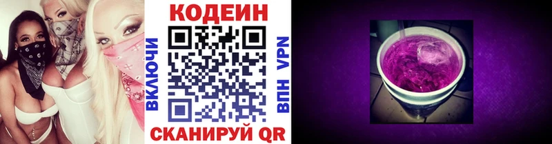 Кодеин Purple Drank Баксан